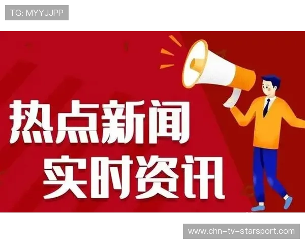 现场新闻快讯系统接入赛事官方平台，新闻实时快讯